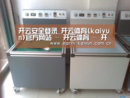 开云案例展示二(图1)