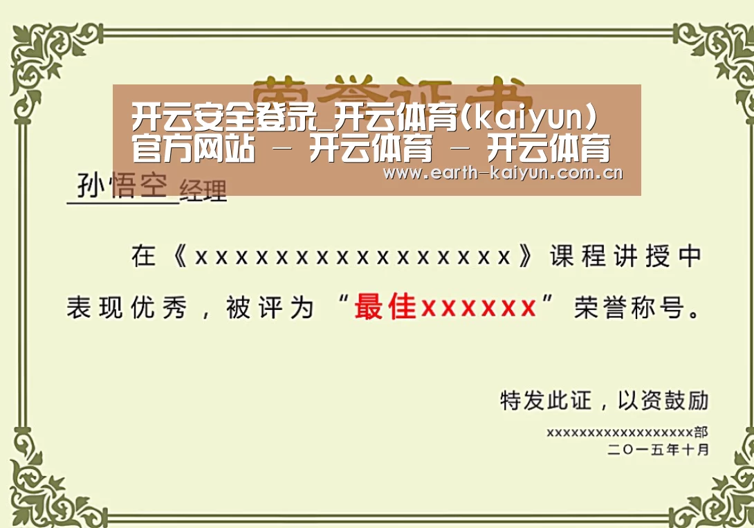 开云荣誉证书二(图1)