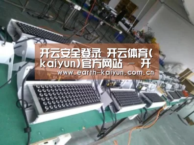 开云案例展示一