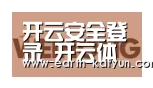 开云合作伙伴三