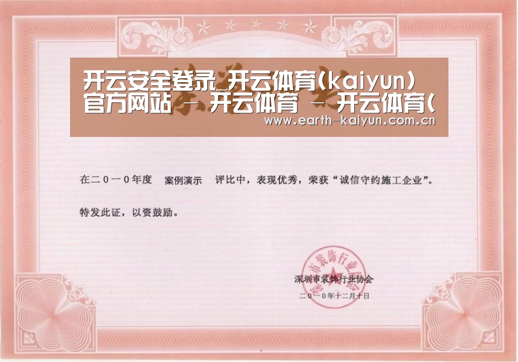 开云荣誉证书一(图1)