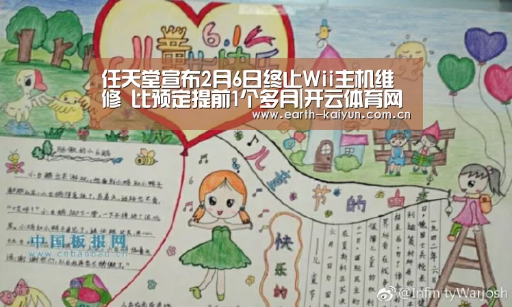 任天堂宣布2月6日终止Wii主机维修 比预定提前1个多月|开云体育网站(图2) 开云